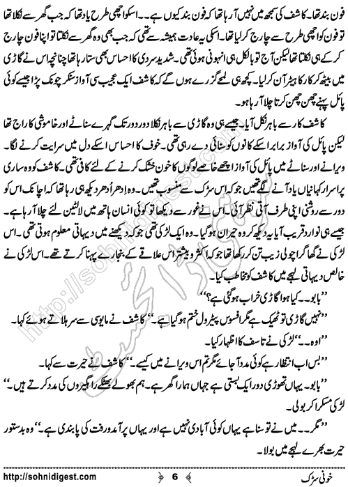 Khoni Sarak Horror story by Rizwan Ali Soomro, Page No.  6