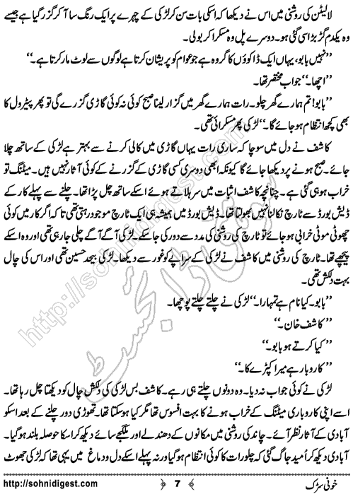 Khoni Sarak Horror story by Rizwan Ali Soomro, Page No.  7