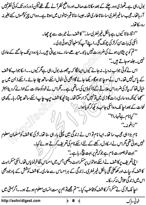 Khoni Sarak Horror story by Rizwan Ali Soomro, Page No.  8