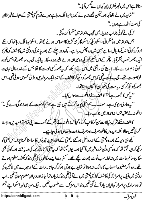 Khoni Sarak Horror story by Rizwan Ali Soomro, Page No.  9