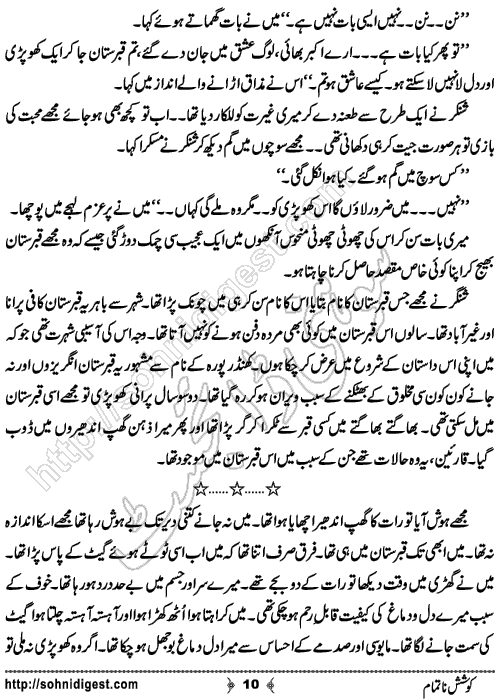 Koshish e Naatamam Horror Story by Rizwan Ali Soomro, Page No.  10