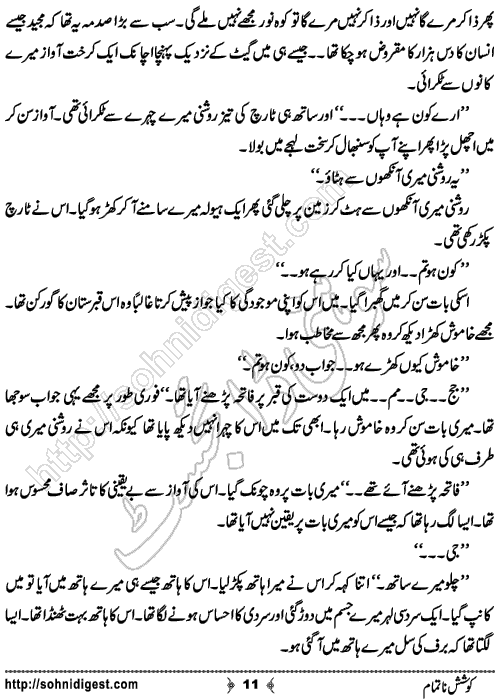 Koshish e Naatamam Horror Story by Rizwan Ali Soomro, Page No.  11