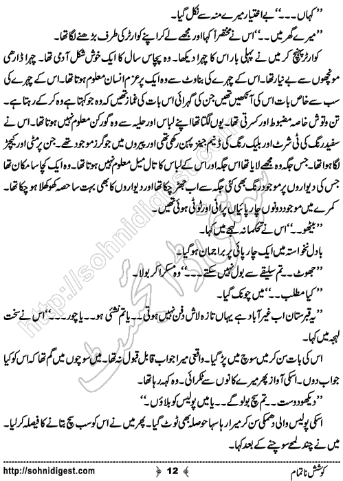 Koshish e Naatamam Horror Story by Rizwan Ali Soomro, Page No.  12