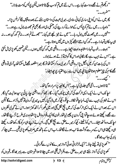 Koshish e Naatamam Horror Story by Rizwan Ali Soomro, Page No.  13