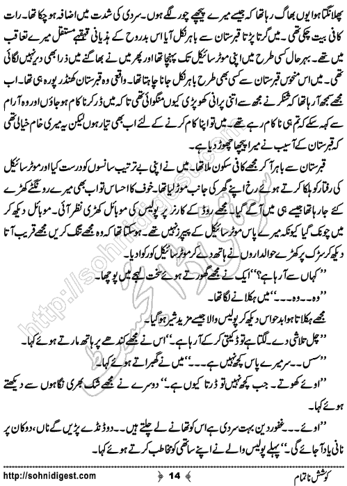 Koshish e Naatamam Horror Story by Rizwan Ali Soomro, Page No.  14