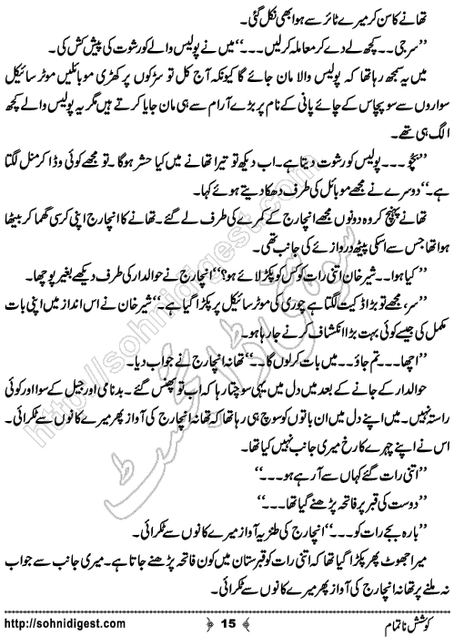 Koshish e Naatamam Horror Story by Rizwan Ali Soomro, Page No.  15