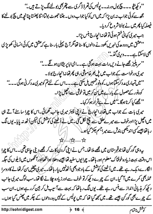 Koshish e Naatamam Horror Story by Rizwan Ali Soomro, Page No.  16