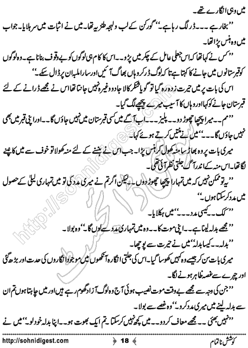 Koshish e Naatamam Horror Story by Rizwan Ali Soomro, Page No.  18