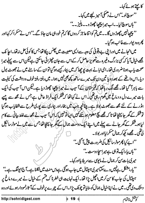 Koshish e Naatamam Horror Story by Rizwan Ali Soomro, Page No.  19