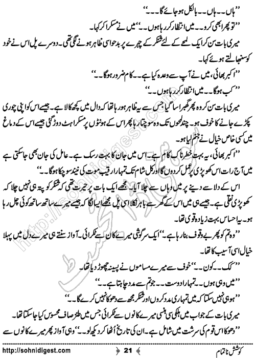 Koshish e Naatamam Horror Story by Rizwan Ali Soomro, Page No.  21