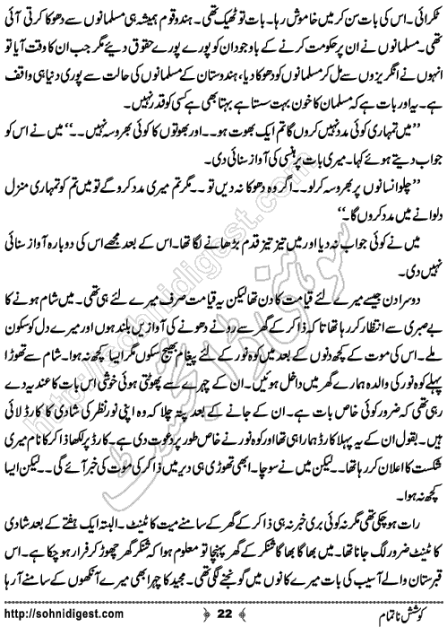 Koshish e Naatamam Horror Story by Rizwan Ali Soomro, Page No.  22