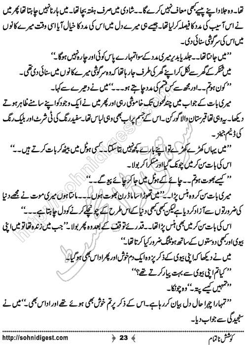 Koshish e Naatamam Horror Story by Rizwan Ali Soomro, Page No.  23