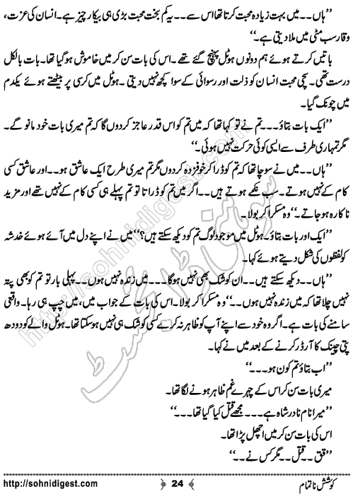 Koshish e Naatamam Horror Story by Rizwan Ali Soomro, Page No.  24