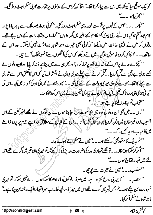 Koshish e Naatamam Horror Story by Rizwan Ali Soomro, Page No.  26