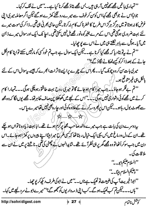 Koshish e Naatamam Horror Story by Rizwan Ali Soomro, Page No.  27