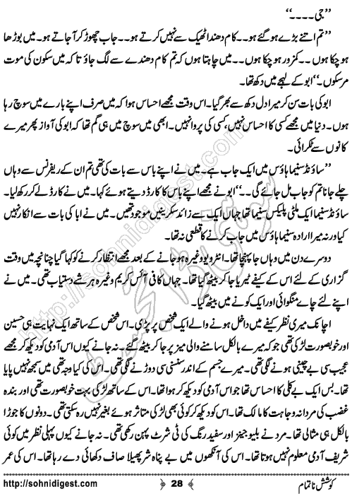 Koshish e Naatamam Horror Story by Rizwan Ali Soomro, Page No.  28