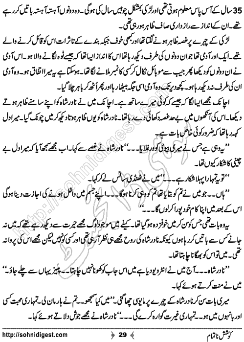 Koshish e Naatamam Horror Story by Rizwan Ali Soomro, Page No.  29