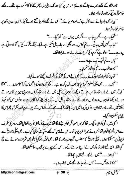 Koshish e Naatamam Horror Story by Rizwan Ali Soomro, Page No.  30