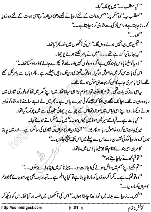 Koshish e Naatamam Horror Story by Rizwan Ali Soomro, Page No.  31