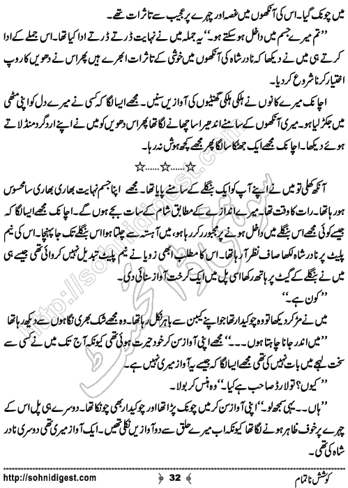 Koshish e Naatamam Horror Story by Rizwan Ali Soomro, Page No.  32