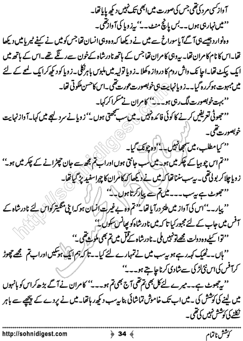 Koshish e Naatamam Horror Story by Rizwan Ali Soomro, Page No.  34