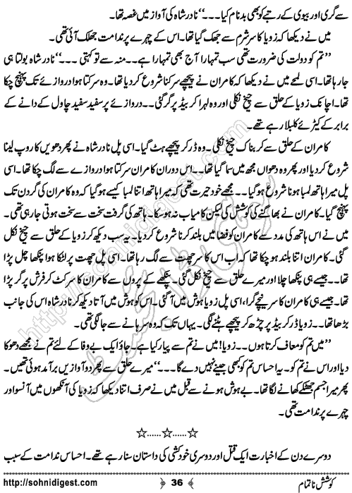 Koshish e Naatamam Horror Story by Rizwan Ali Soomro, Page No.  36