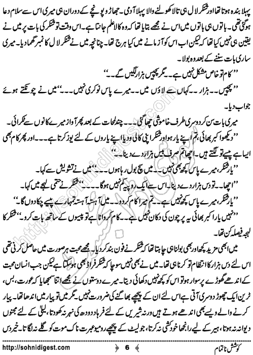 Koshish e Naatamam Horror Story by Rizwan Ali Soomro, Page No.  6