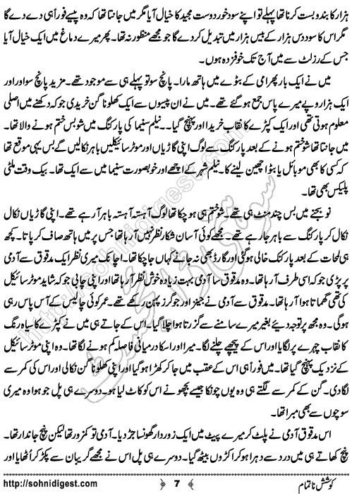 Koshish e Naatamam Horror Story by Rizwan Ali Soomro, Page No.  7