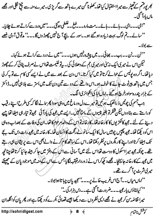 Koshish e Naatamam Horror Story by Rizwan Ali Soomro, Page No.  8