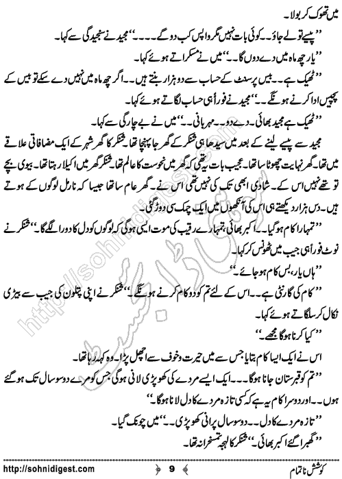 Koshish e Naatamam Horror Story by Rizwan Ali Soomro, Page No.  9