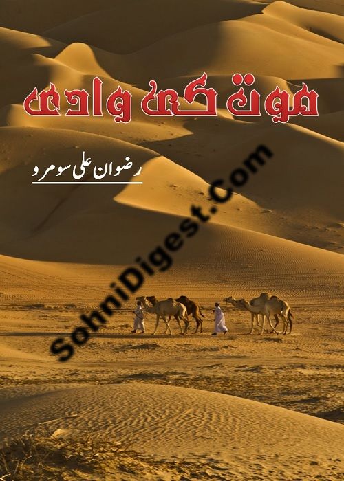 Mout Ki Wadi is a Horror and mystery story written by Rizwan Ali Soomro about an ancient coffin of a beautiful Princess buried in a dangerous death valley, Page No. 1