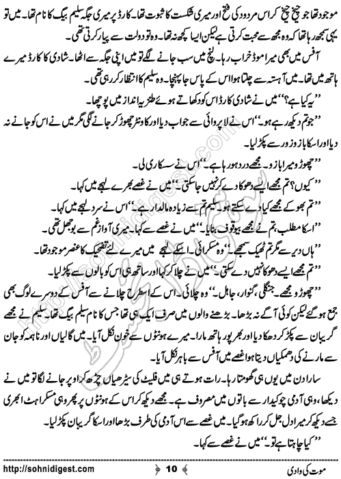 Mout Ki Wadi Horror story by Rizwan Ali Soomro, Page No. 10