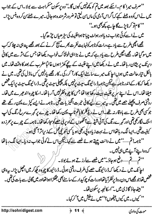 Mout Ki Wadi Horror story by Rizwan Ali Soomro, Page No. 11