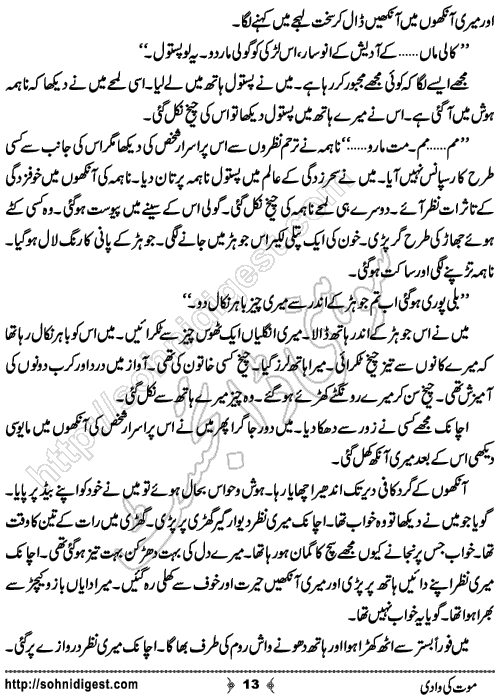 Mout Ki Wadi Horror story by Rizwan Ali Soomro, Page No. 13