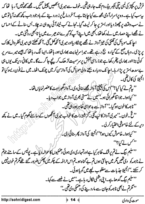 Mout Ki Wadi Horror story by Rizwan Ali Soomro, Page No. 14