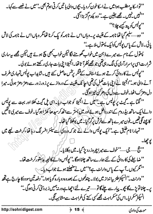 Mout Ki Wadi Horror story by Rizwan Ali Soomro, Page No. 15