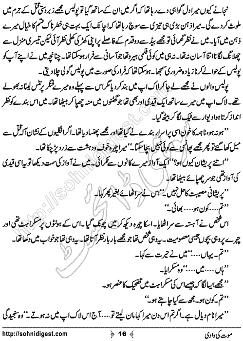 Mout Ki Wadi Horror story by Rizwan Ali Soomro, Page No. 16