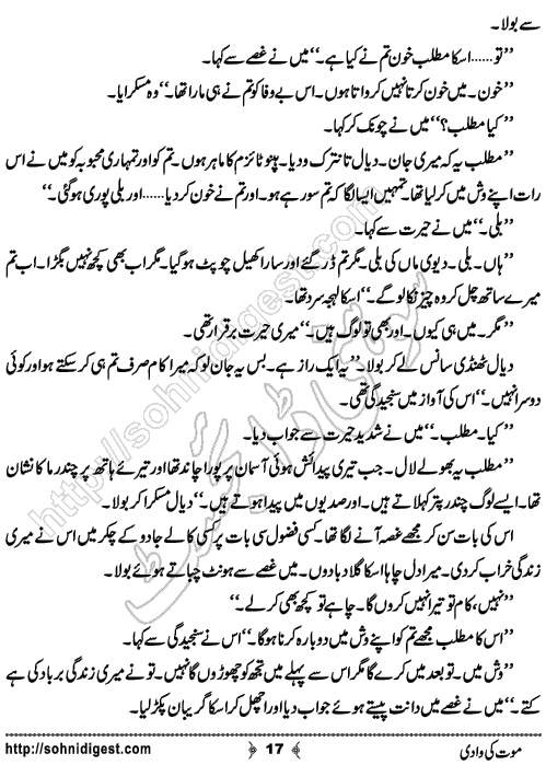 Mout Ki Wadi Horror story by Rizwan Ali Soomro, Page No. 17