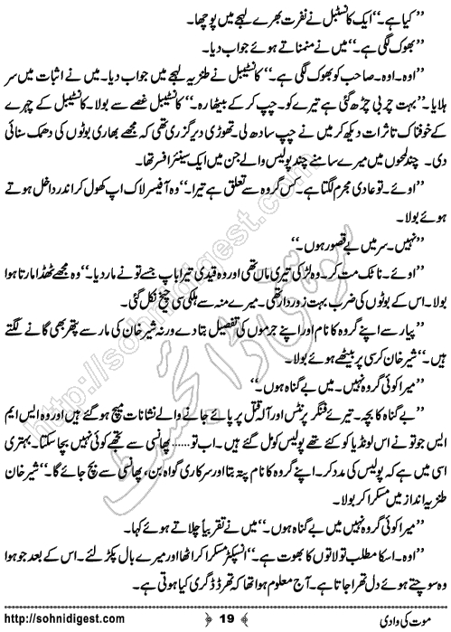 Mout Ki Wadi Horror story by Rizwan Ali Soomro, Page No. 19