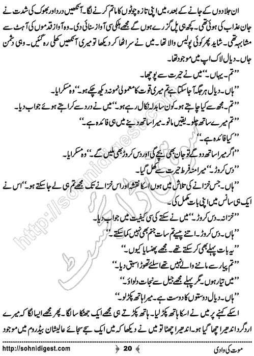 Mout Ki Wadi Horror story by Rizwan Ali Soomro, Page No. 20