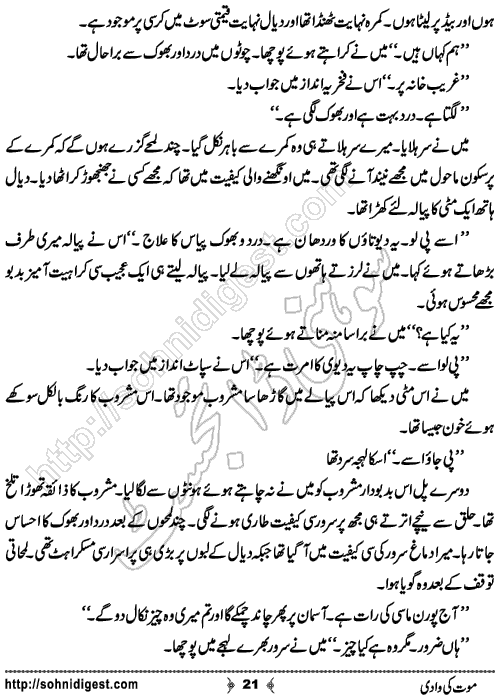 Mout Ki Wadi Horror story by Rizwan Ali Soomro, Page No. 21