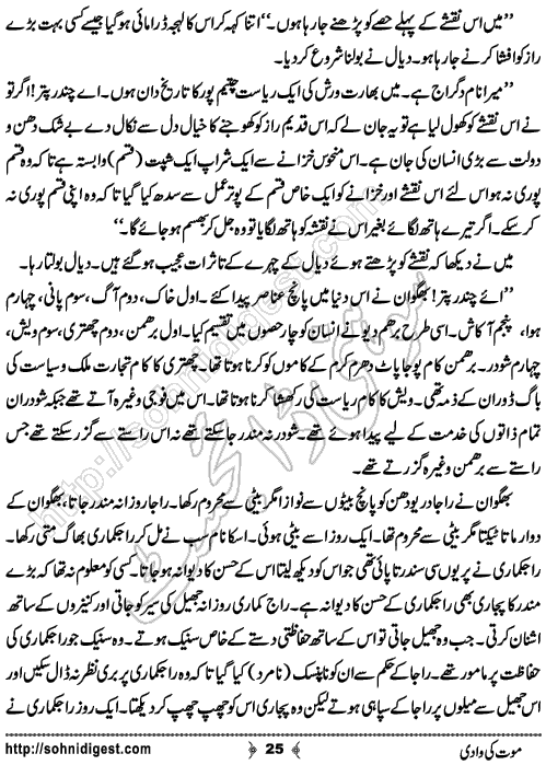 Mout Ki Wadi Horror story by Rizwan Ali Soomro, Page No. 25