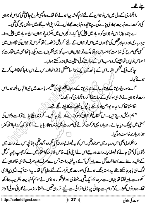 Mout Ki Wadi Horror story by Rizwan Ali Soomro, Page No. 27