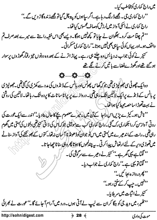 Mout Ki Wadi Horror story by Rizwan Ali Soomro, Page No. 28