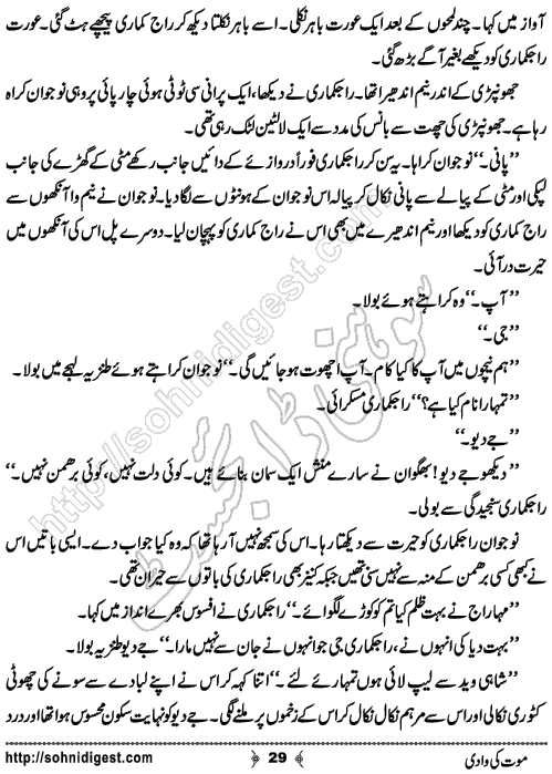 Mout Ki Wadi Horror story by Rizwan Ali Soomro, Page No. 29