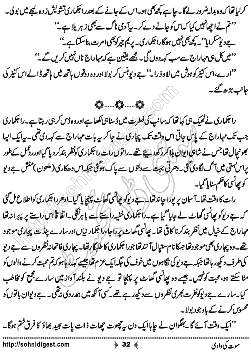 Mout Ki Wadi Horror story by Rizwan Ali Soomro, Page No. 32