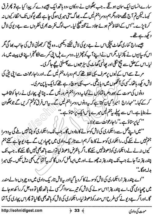 Mout Ki Wadi Horror story by Rizwan Ali Soomro, Page No. 33