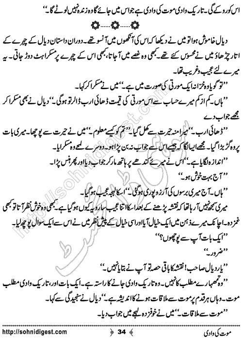 Mout Ki Wadi Horror story by Rizwan Ali Soomro, Page No. 34