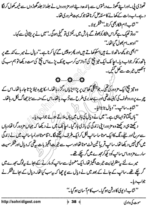 Mout Ki Wadi Horror story by Rizwan Ali Soomro, Page No. 38