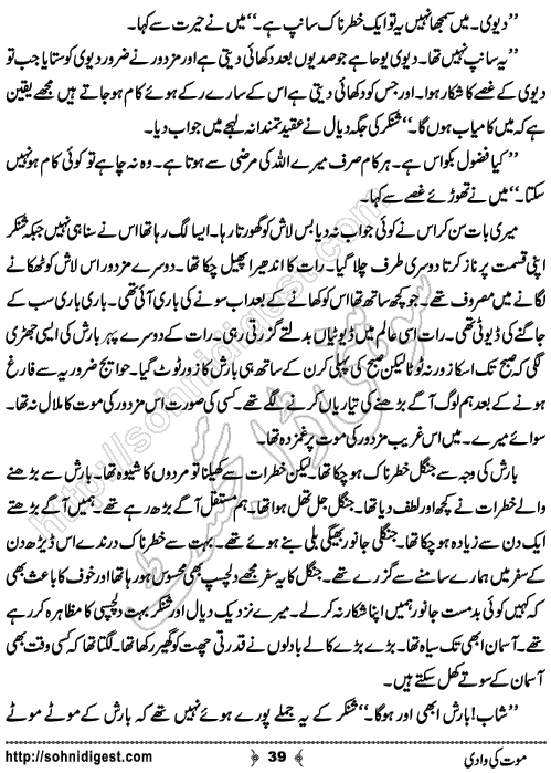 Mout Ki Wadi Horror story by Rizwan Ali Soomro, Page No. 39